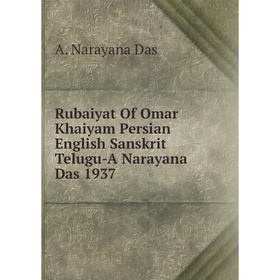 

Книга Rubaiyat Of Omar Khaiyam Persian English Sanskrit Telugu-A Narayana Das 1937