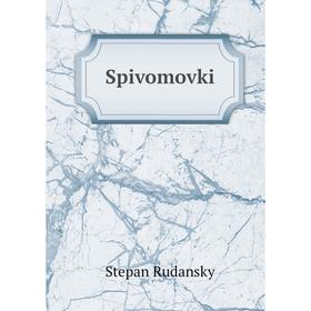 

Книга Spivomovki