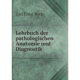

Книга Lehrbuch der pathologischen Anatomie und Diagnostik