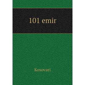 

Книга 101 emir