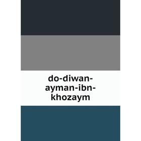 

Книга do-diwan-ayman-ibn-khozaym