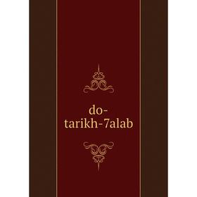 

Книга do-tarikh-7alab