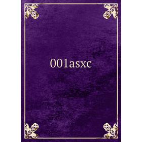 

Книга 001asxc