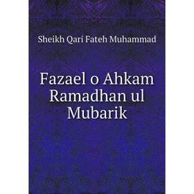 

Книга Fazael o Ahkam Ramadhan ul Mubarik