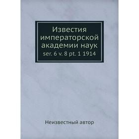 

Известия императорской академии наук ser. 6 v. 8 pt. 1 1914