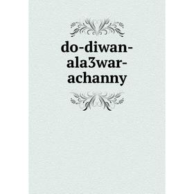 

Книга do-diwan-ala3war-achanny