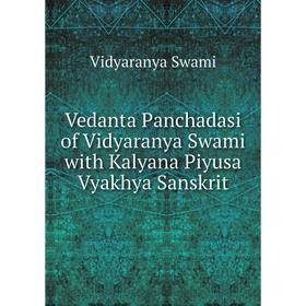 

Книга Vedanta Panchadasi of Vidyaranya Swami with Kalyana Piyusa Vyakhya Sanskrit
