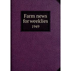 

Книга Farm news for weeklies 1949