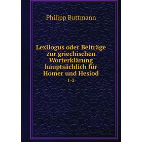 

Книга Lexilogus oder Beiträge zur griechischen Worterklärung hauptsächlich für Homer und Hesiod 1-2