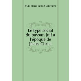 

Книга Le type social du paysan juif a l'époque de Jésus-Christ