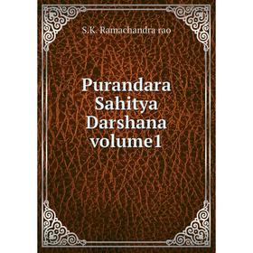 

Книга Purandara Sahitya Darshana volume1