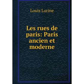

Книга Les rues de paris: Paris ancien et moderne