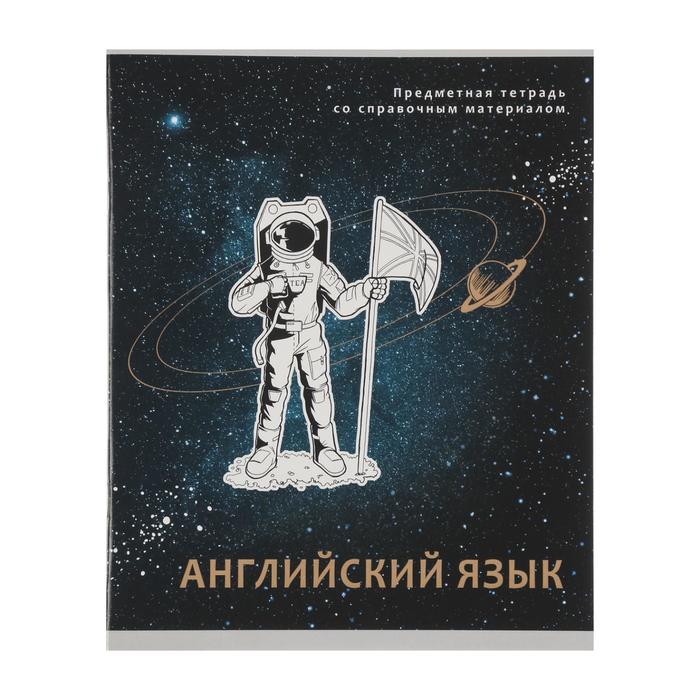 

Тетрадь предметная "Космическая одиссея", 48 листов в клетку "Английский язык", обложка мелованный картон, двойной УФ-лак, блок офсет