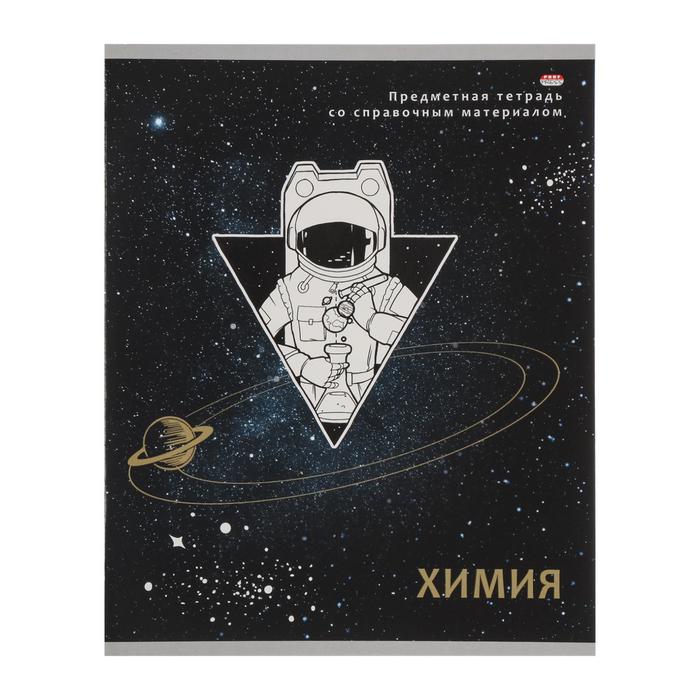 

Тетрадь предметная "Космическая одиссея", 48 листов в клетку "Химия", обложка мелованный картон, двойной УФ-лак, блок офсет