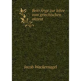 

Книга BeitrÃ¤ge zur lehre vom griechischen akzent
