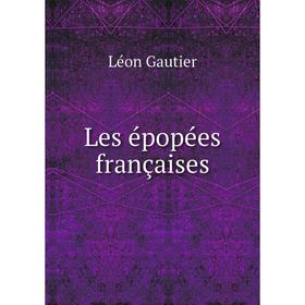 

Книга Les épopées françaises