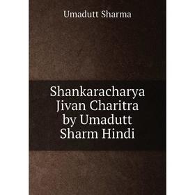 

Книга Shankaracharya Jivan Charitra by Umadutt Sharm Hindi