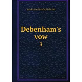 

Книга Debenham's vow 3