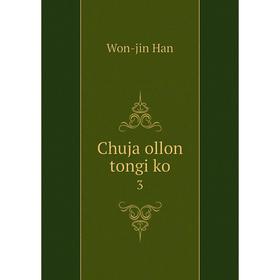 

Книга Chuja ollon tongi ko 3
