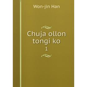 

Книга Chuja ollon tongi ko 1