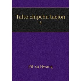 

Книга Talto chipchu taejon 3