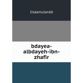 

Книга bdayea-albdayeh-ibn-zhafir