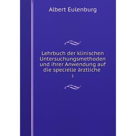 

Книга Lehrbuch der klinischen Untersuchungsmethoden und ihrer Anwendung auf die specielle ärztliche. 1