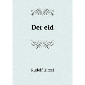 

Книга Der eid