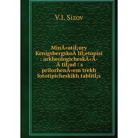 

Книга MinÄ«atiÍ¡ury KenigsbergskoÄ­ liÍ¡etopisi: arkheologicheskÄ«Ä­ ÄtiÍ¡ud: s prilozhenÄ«em trekh fototipicheskikh tablitÍ¡s