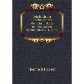 

Книга Lehrbuch der Geschichte der Medicin und der epidemischen Krankheiten v. 1, 1875 1