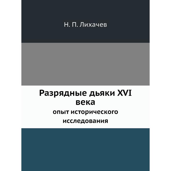 Институции гая текст. Дьяк это в истории.