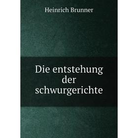 

Книга Die entstehung der schwurgerichte
