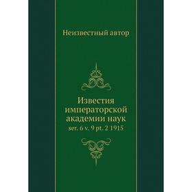 

Известия императорской академии наук ser. 6 v. 9 pt. 2 1915