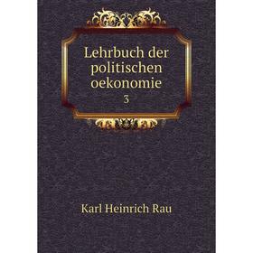 

Книга Lehrbuch der politischen oekonomie 3