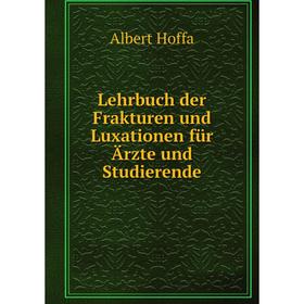 

Книга Lehrbuch der Frakturen und Luxationen für Ärzte und Studierende