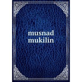 

Книга musnad mukilin