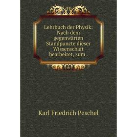

Книга Lehrbuch der Physik: Nach dem gegenwärten Standpuncte dieser Wissenschaft bearbeitet, zum.