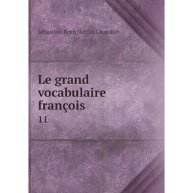 

Книга Le grand vocabulaire françois 11