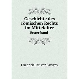 

Книга Geschichte des römischen Rechts im Mittelalter Erster band