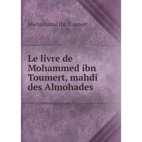 

Книга Le livre de Mohammed ibn Toumert, mahdi des Almohades