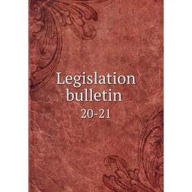 

Книга Legislation bulletin 20-21