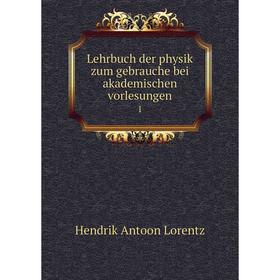 

Книга Lehrbuch der physik zum gebrauche bei akademischen vorlesungen 1
