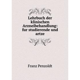 

Книга Lehrbuch der klinischen Arzneibehandlung: fur studierende und artze