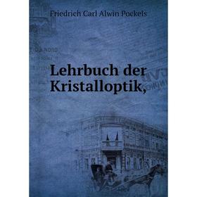 

Книга Lehrbuch der Kristalloptik,
