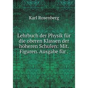 

Книга Lehrbuch der Physik für die oberen Klassen der höheren Schulen: Mit. Figuren. Ausgabe für.