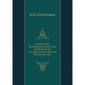 

Книга Lehrbuch der Religionsgeschichte und Mythologie der vorzüglichsten Völker des Alterthums: Für. 3