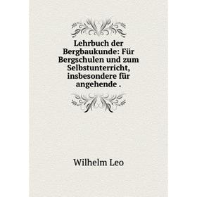 

Книга Lehrbuch der Bergbaukunde: Für Bergschulen und zum Selbstunterricht, insbesondere für angehende.