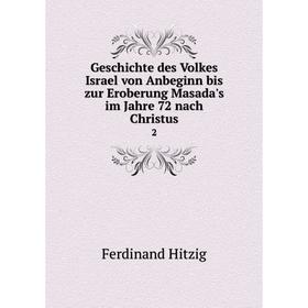 

Книга Geschichte des Volkes Israel von Anbeginn bis zur Eroberung Masada's im Jahre 72 nach Christus 2