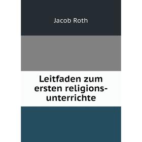 

Книга Leitfaden zum ersten religions-unterrichte