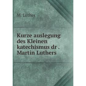 

Книга Kurze auslegung des Kleinen katechismus dr.Martin Luthers